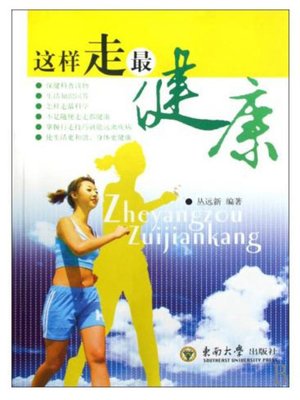 cover image of 这样走,最健康 (This Is The Healthiest Way To Walk)